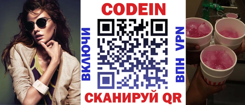 Codein Purple Drank  Обь 